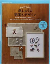 在飛比找誠品線上優惠-きれいに仕上げる: 刺しゅうの図案とデザイン