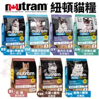 在飛比找蝦皮購物優惠-🍜貓三頓🍜【免運🚚】Nutram紐頓貓糧 5.4Kg無穀全能