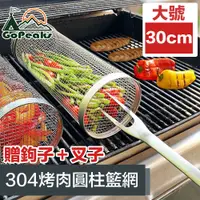 在飛比找PChome24h購物優惠-GoPeaks 戶外露營烤肉圓柱籃網/304不鏽鋼滾動網/贈