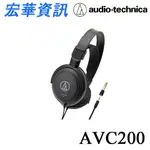 (現貨)AUDIO-TECHNICA鐵三角 ATH-AVC200 密閉式動圈型 耳罩式耳機 台灣公司貨