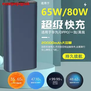 行動電源  移動電源 適用65W超級閃充快充20000毫安 便攜式 行動電源 快充移動電源