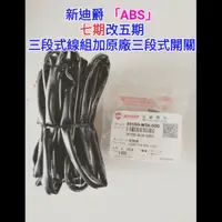 在飛比找蝦皮購物優惠-新迪爵 胖迪爵 雙火星塞 125cc 全時 ABS CBS 