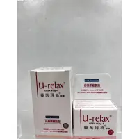 在飛比找蝦皮購物優惠-預購 優芮珂絲膠囊U-relax(90顆/28顆/盒）丹麥原