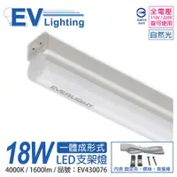 在飛比找ETMall東森購物網優惠-10入 【EVERLIGHT億光】 LED 18W 4尺 4