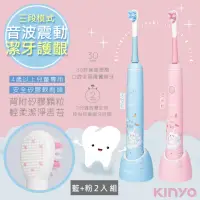 在飛比找momo購物網優惠-【KINYO】IPX7全機防水充電式兒童電動牙刷音波震動牙刷