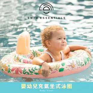 Swim Essentials 荷蘭 嬰幼兒充氣坐式泳圈 幼兒游泳圈 兒童 成人 游泳圈 造型游泳圈 多款可選