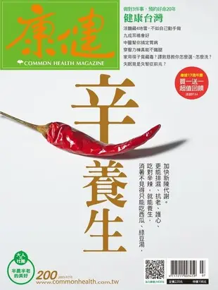 康健雜誌 07月號/2015 第200期