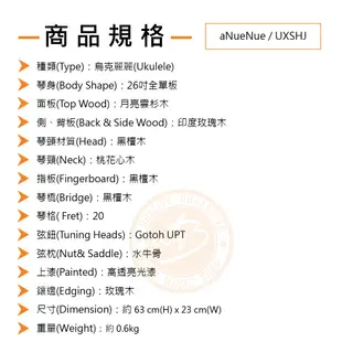 aNueNue / UXSHJ 韓國吉他手-鄭晟河聯名琴 26吋全單烏克麗麗(月亮雲杉木) 彩虹人官方認證【樂器通】