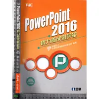 在飛比找蝦皮購物優惠-4J 2020年5月初版三刷《PowerPoint 2016