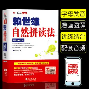 全新🔥美語從頭學賴世雄自然拼讀法英語學習神器新概念英語教材英語口語（海鯨書店）