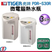 在飛比找信源電器優惠-3公升 TIGER虎牌微電腦電熱水瓶 PDR-S30R / 