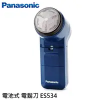在飛比找蝦皮商城優惠-Panasonic 國際牌 電池式 電鬍刀 ES534 使用