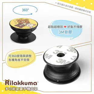 Rilakkuma 拉拉熊 正版授權 多功能氣囊手機支架/氣墊指環支架(二入)