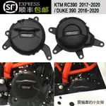 DUKE390重機改裝配件KTM RC390 17-22＆DUKE 390 16-22英國GBRACING發動機保護邊蓋