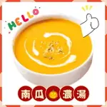 【說蔬人】 南瓜濃湯 220G/奶素/可南瓜火鍋湯底/素食調理包/加熱即食/湯品/南瓜濃湯/可南瓜燉飯/素食濃湯