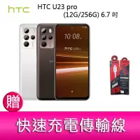 在飛比找Yahoo!奇摩拍賣優惠-【妮可3C】HTC U23 pro (12G/256G) 6