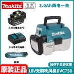 {臺灣專供}批髮牧田MAKITA充電便攜吸塵器無刷吹風機DVC750清潔除塵多功能