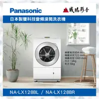 在飛比找蝦皮購物優惠-歡迎議價〝Panasonic 國際牌〞日本製雙科技變頻滾筒洗
