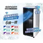 【SONGEN松井】APP遠端操控除溼淨化冷暖型 移動式空調 除濕機 12000BTU (SG-A819CH) 清淨機