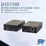 HANWELL HD70M HDMI 影音訊號 CATX 延長器 解析度4KX2K@30HZ