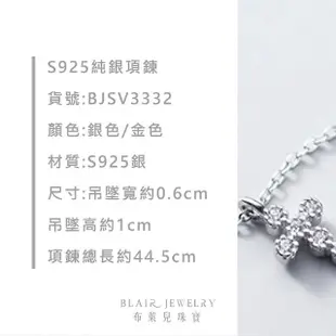 【布萊兒珠寶BJSV3332】純銀項鍊 925 十字架