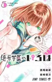 The Iroha of crypto school vol.1-5 set Yuji Iwasaki Manga Comic JP Edition