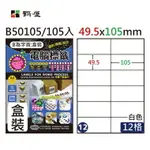 鶴屋 - #012 B50105 白 12格 105入 三用標籤49.5×105MM