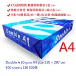 【文具通】DOUBLE A 達伯埃 影印紙 白色 A4 80GSM SIZE 210 × 297MM 500 SHEETS 1包 500張 含稅價 整箱買更優惠 P1410263 ⛔4大超商取貨 數量限制最多 1包⛔