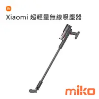 在飛比找米可手機館優惠-Xiaomi 超輕量無線吸塵器