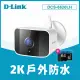 (64G記憶卡組)【D-Link】友訊★DCS-8620LH 2K 400萬畫素戶外無線網路攝影機 IP CAM(全彩夜視/IP65防水)