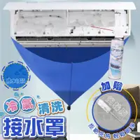 在飛比找樂天市場購物網優惠-台灣現貨 冷氣清洗罩 附3米水管 空調清洗罩 冷氣清洗套 空