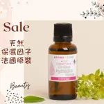 現貨 天然保濕因子 NMF 法國原裝 AROMA ZONE AROMAZONE AZ