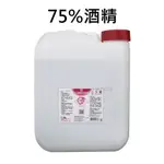 現貨｜75%酒精 20L｜乙醇酒精 清潔液 防疫酒精 75%酒精 防疫 非異丙醇 台灣製造