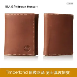 Timberland 原裝正品 品味質感 真皮男士三折短夾 男短夾 男皮夾 三折皮夾 真皮皮夾 識別證夾 【L34】