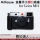 Milicase Leica M11 專用 手柄式 金屬相機底座 電池開口底座 金屬手把 徠卡 副廠皮套