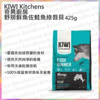 在飛比找BONEBONE優惠-贈KIWI訓練點心110g*1 紐西蘭KIWI 奇異廚房 野