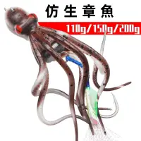 在飛比找蝦皮商城優惠-【多魚釣具】仿真章魚路亞假餌 110g150g200g 海釣