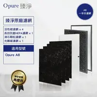 在飛比找momo購物網優惠-【Opure 臻淨】A8 物聯網光觸媒高效抗敏HEPA 空氣