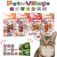 在飛比找蝦皮購物優惠-【招財貓】魔法村Pet Village貓咪零食 買就送貓咪潔