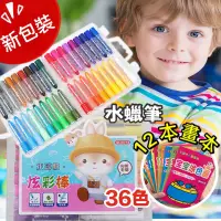 在飛比找蝦皮購物優惠-🍀台灣現貨🍀新款水蠟筆36色(附筆刷）小朋友蠟筆 可洗蠟筆 