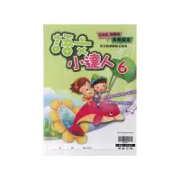 在飛比找momo購物網優惠-【翰林】國小語文小達人(6年級)