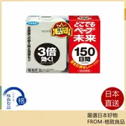 【日本直送！快速發貨！】未來 150日 蚊蟲 機器 補充包 春夏 露營隨身攜帶