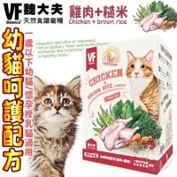 在飛比找Yahoo!奇摩拍賣優惠-【??培菓寵物48H出貨??】美國VF魏大夫》幼貓呵護雞肉+