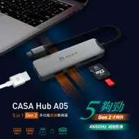 在飛比找蝦皮商城優惠-ADAM 亞果元素 CASA Hub A05 USB-C G