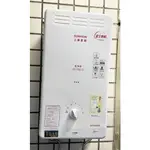 「2級能效節能補助」上豪屋外型防風瓦斯熱水器GS9303