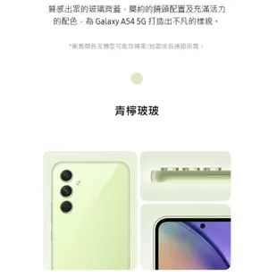 三星 SAMSUNG Galaxy A54 5G (8G/256GB) 6.4吋三主鏡頭大螢幕防水手機  贈『氣墊空壓殼