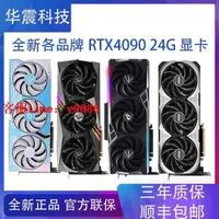 在飛比找樂天市場購物網優惠-【最低價】【公司貨】全新各品牌RTX4090 24G微星華碩