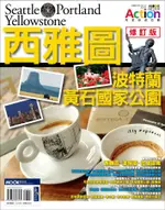 西雅圖．波特蘭．黃石國家公園/墨刻編輯部 ESLITE誠品