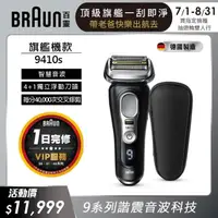 在飛比找momo購物網優惠-【德國百靈BRAUN】9系列 PRO旗艦電動刮鬍刀/電鬍刀充