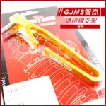 GJMS 智杰 碼表線支架 碼表支架 油管支架 支架 雷霆S BWS 勁戰 SMAX FORCE 金色